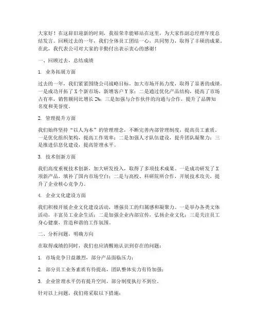 副总经理年度总结发言稿