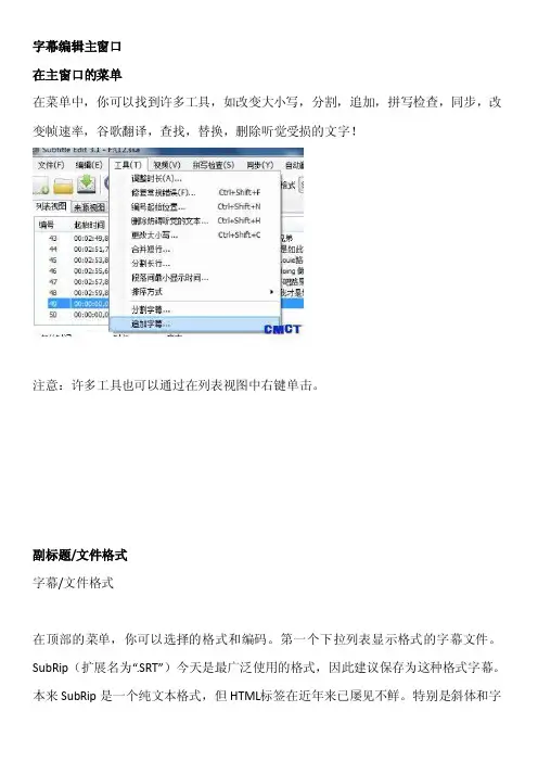 电影字幕编辑器SubtitleEdit3.1的使用说明