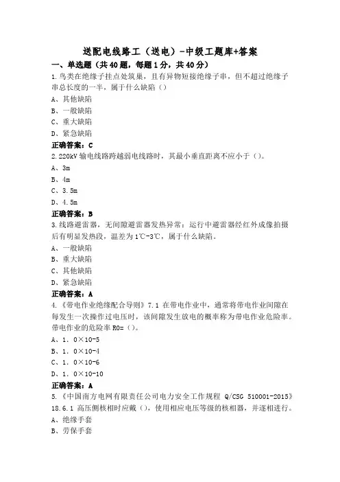 送配电线路工(送电)-中级工题库+答案