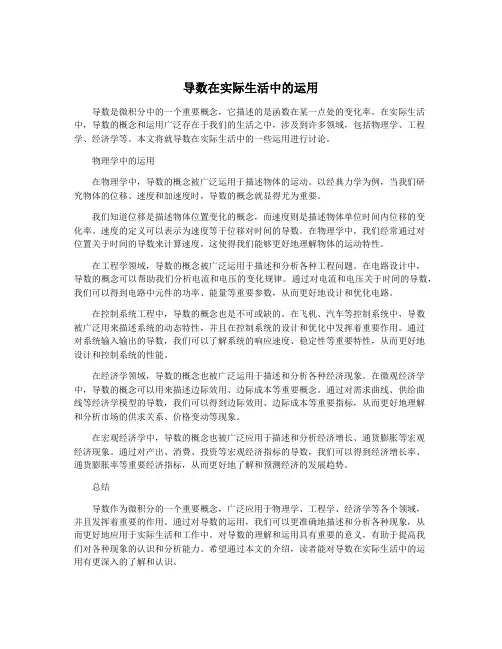 导数在实际生活中的运用
