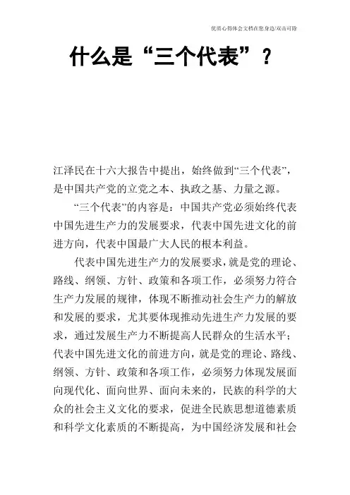 什么是“三个代表”？