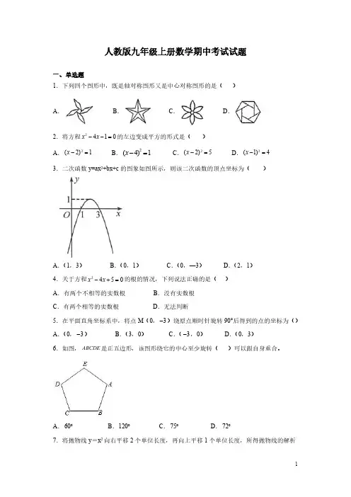 人教版九年级上册数学期中考试试卷含答案