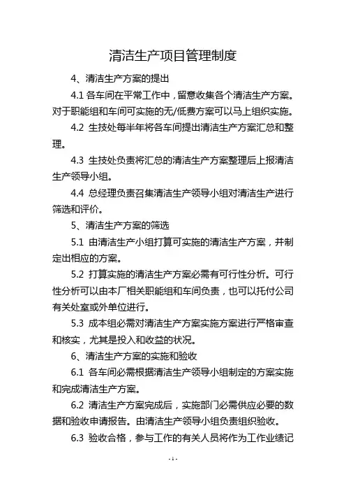 清洁生产项目管理制度