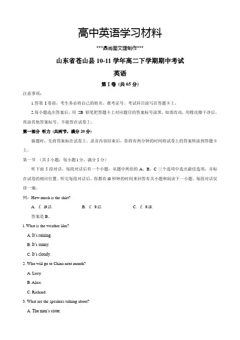 人教版高中英语选修七高二下学期期中考试(英语).docx