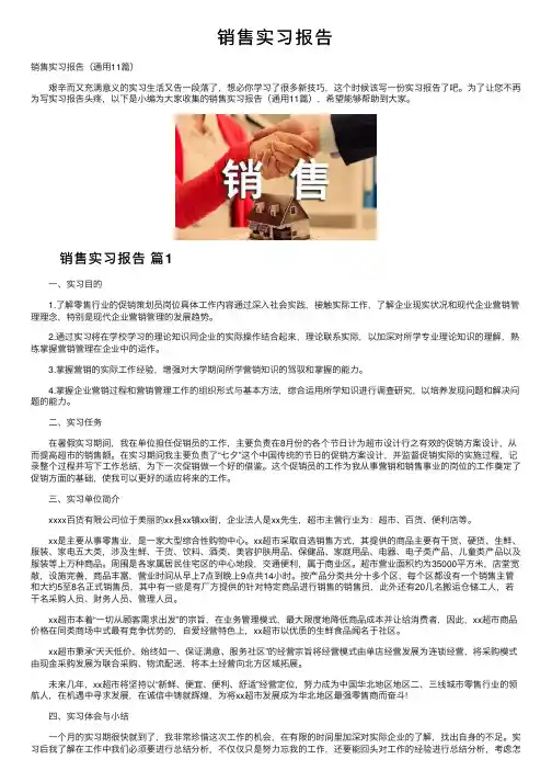销售实习报告