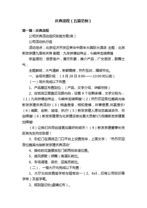 庆典流程（五篇范例）