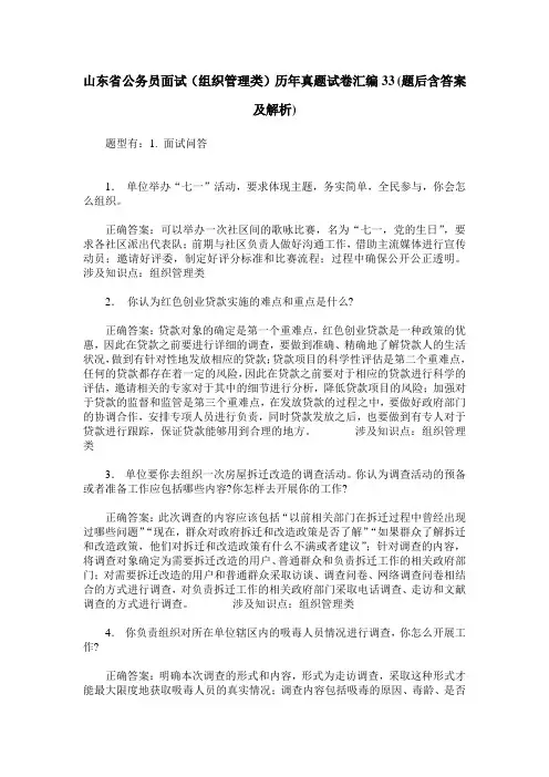 山东省公务员面试(组织管理类)历年真题试卷汇编33(题后含答案及解析)