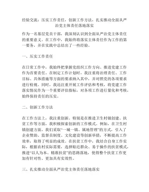 经验交流：压实工作责任,创新工作方法,扎实推动全面从严治党主体责任落地落实