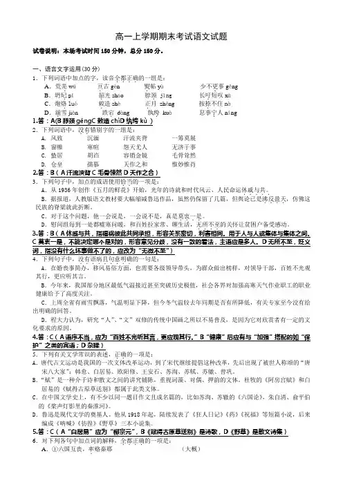 江苏省盐城中学2013-2014学年高一上学期期末考试语文试题 Word版含答案