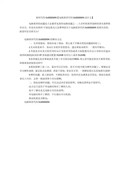 蓝屏代码0x000000f4电脑蓝屏代码0x000000f4是什么