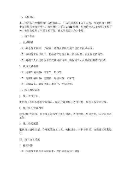 桁架工程施工方案