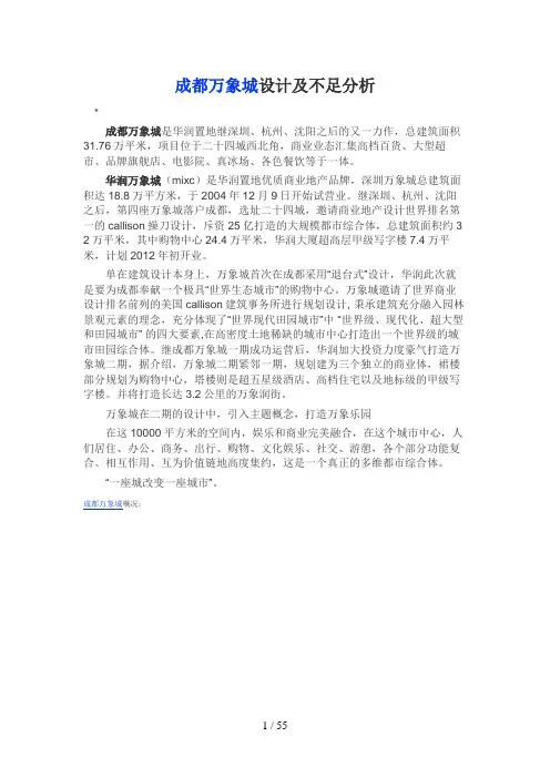 成都万象城设计及不足分析