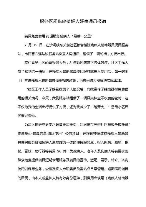 服务区租借轮椅好人好事通讯报道