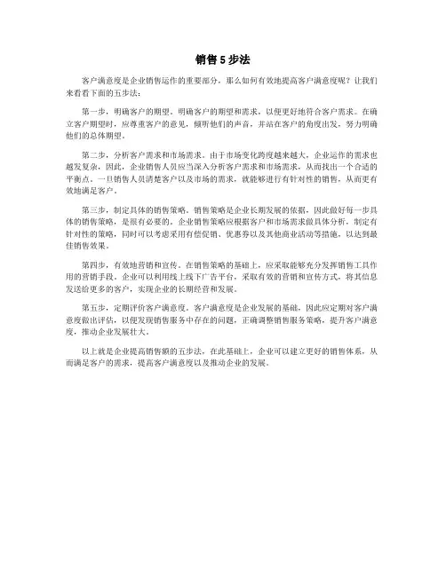 销售5步法