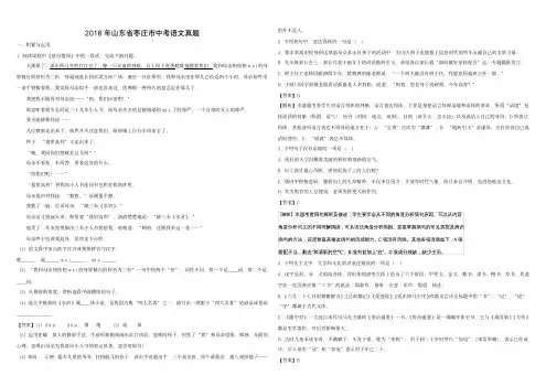 2018年山东省枣庄市中考语文真题(带答案)