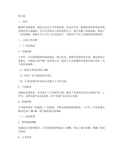 公司上半年总结报告范文(3篇)