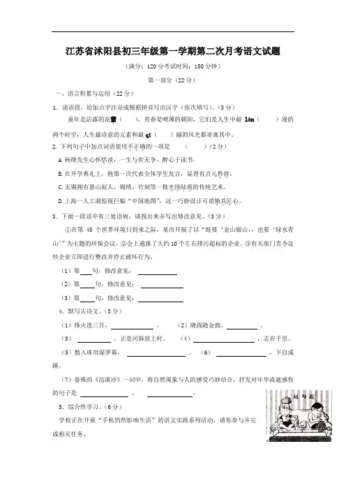 江苏省沭阳县2017届九年级上学期第二次月考语文试卷