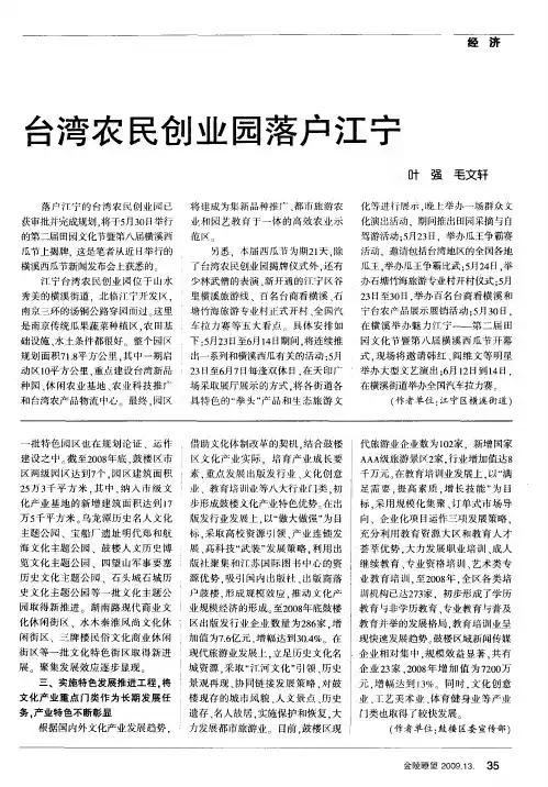 台湾农民创业园落户江宁