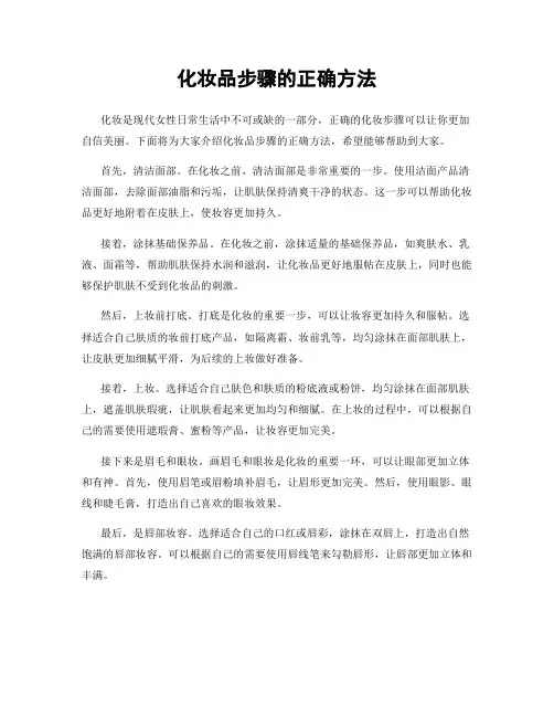化妆品步骤的正确方法