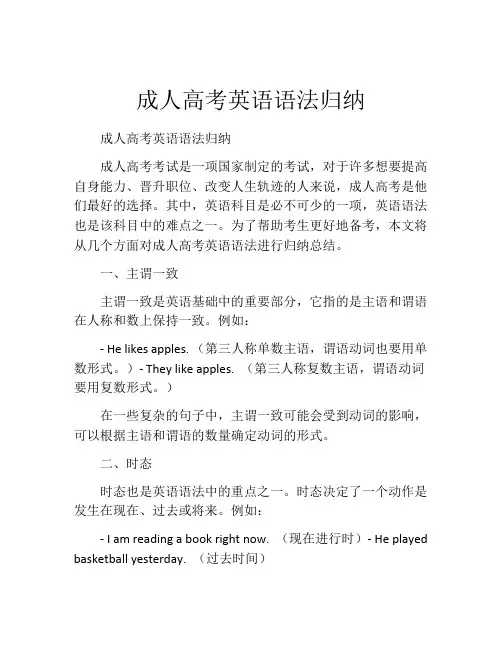 成人高考英语语法归纳