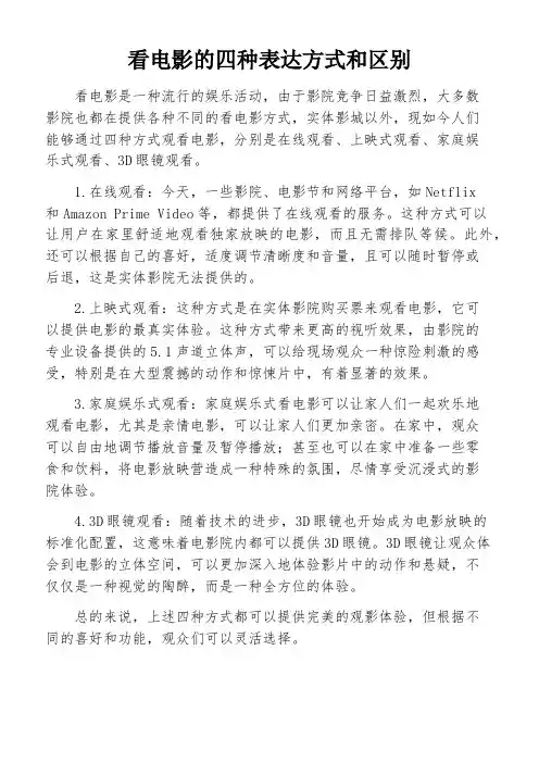 看电影的四种表达方式和区别
