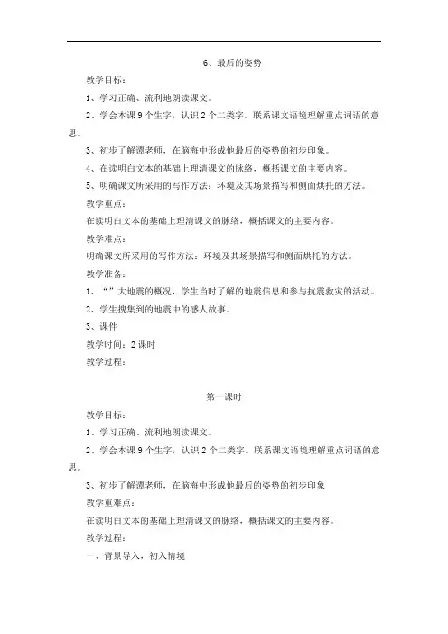 六年级上册语文教案-6 最后的姿势-