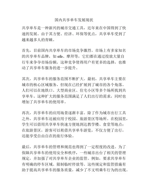 国内共享单车发展现状