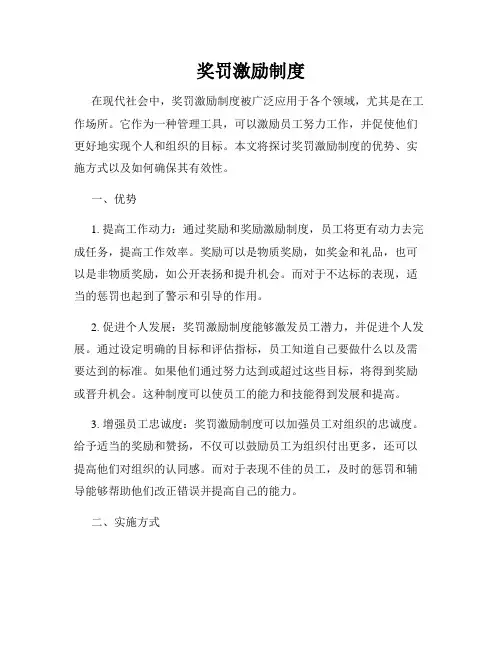 奖罚激励制度