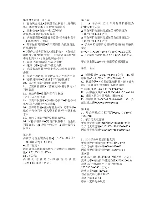财务管理计算公式