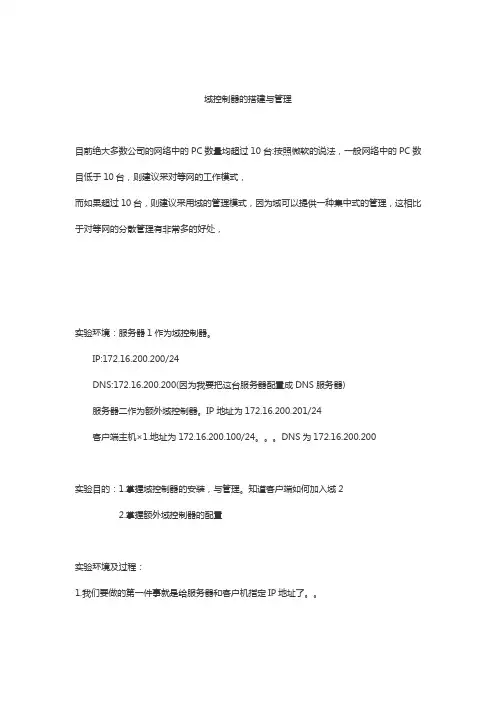 在win2003中搭建AD域控制器