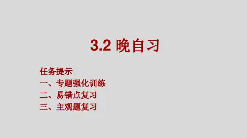 3.2政治学科晚自习课时训练