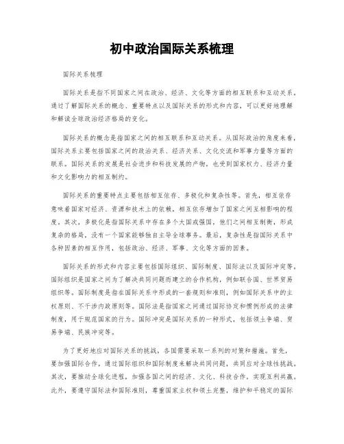 初中政治国际关系梳理