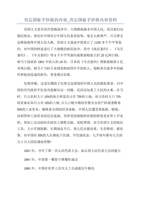 勿忘国耻手抄报的内容_勿忘国耻手抄报内容资料