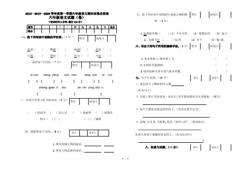 2019—2020学年度第一学期六年级语文期末试卷及答案