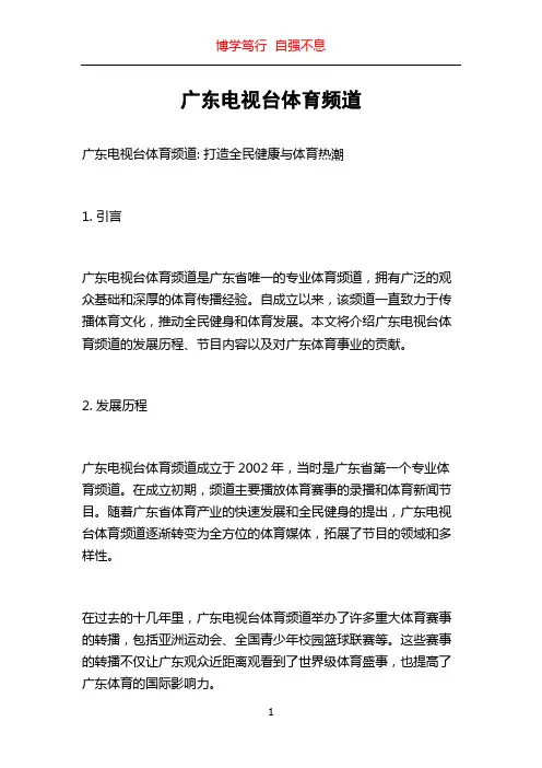 广东电视台体育频道