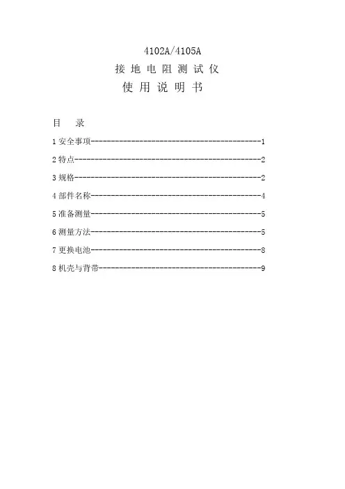 接地电阻测试仪A使用说明