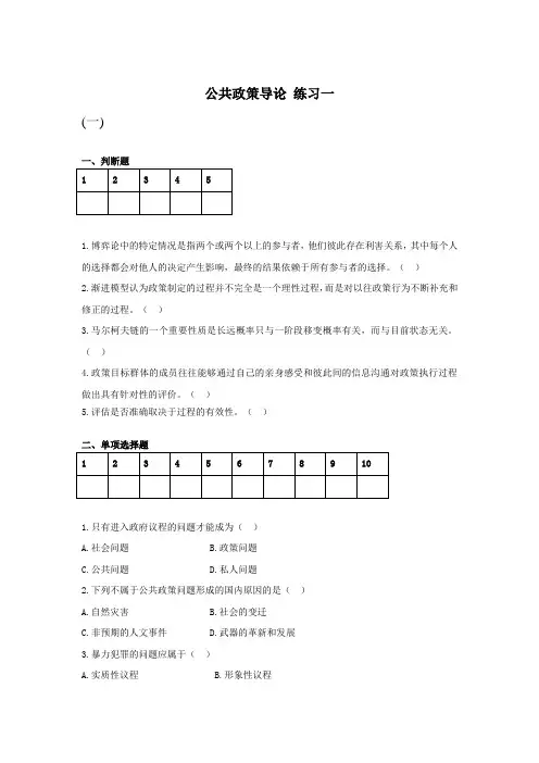 公共政策导论答案
