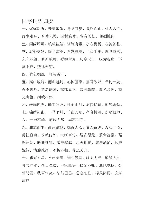 词语归类