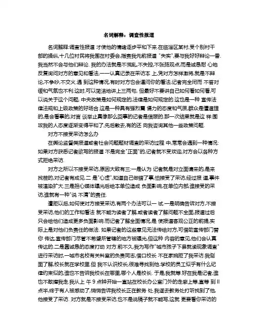 名词解释：调查性报道
