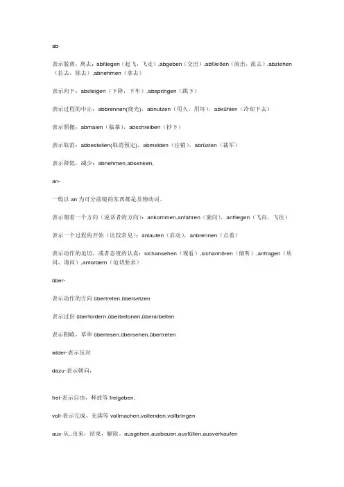 常见德语可分前缀含义