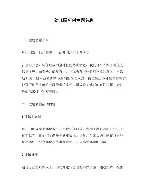 幼儿园环创主题名称