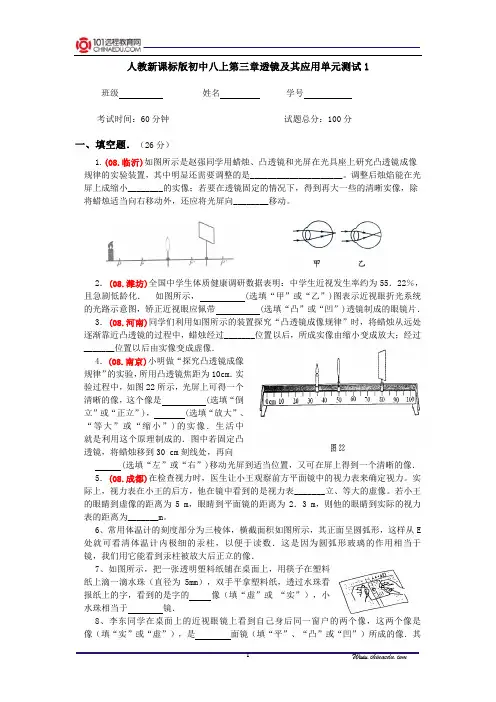 人教新课标版初中八上第三章透镜及其应用单元测试1