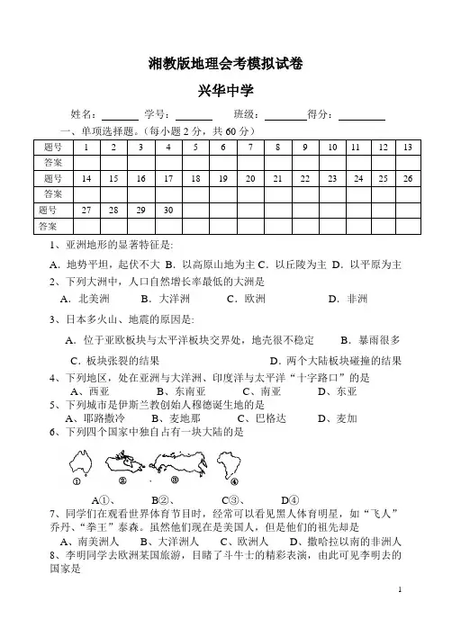 湘教版地理会考试题