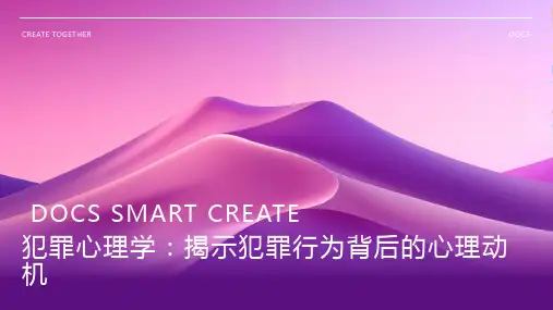 犯罪心理学