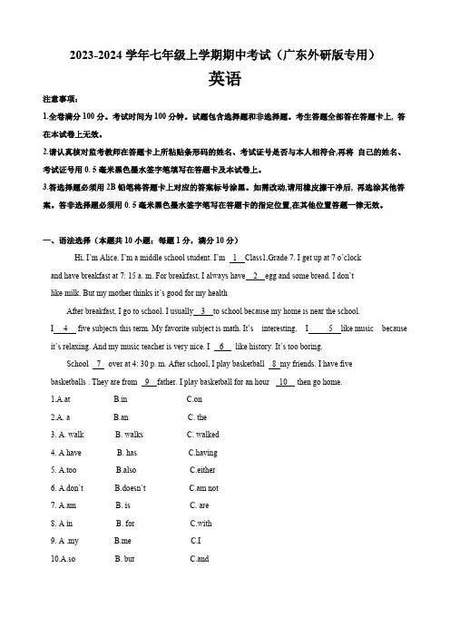 2023-2024学年七年级英语上学期期中考试(广东外研版专用)(含答案)