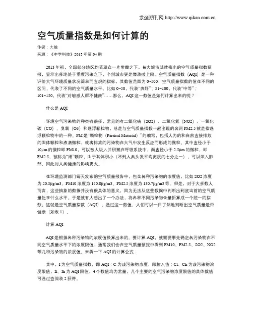 空气质量指数是如何计算的