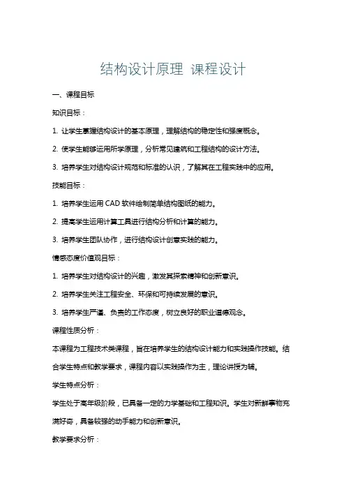 结构设计原理课程设计