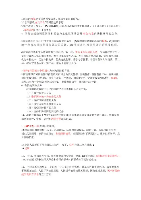 军事理论完整版