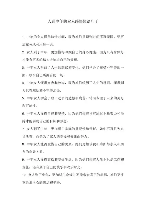 人到中年的女人感悟短语句子