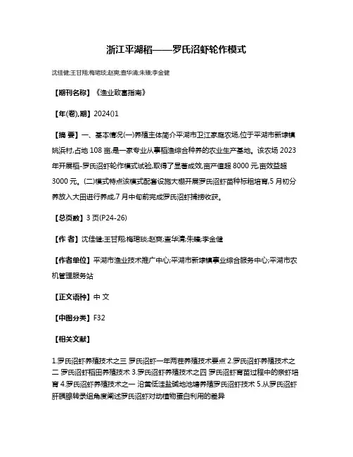 浙江平湖稻——罗氏沼虾轮作模式
